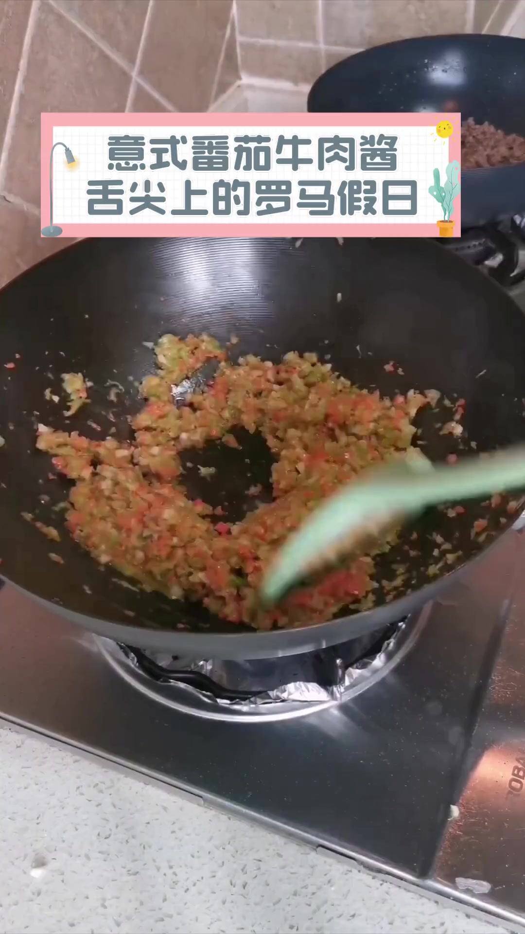 意式番茄牛肉酱,舌尖上的罗马假日