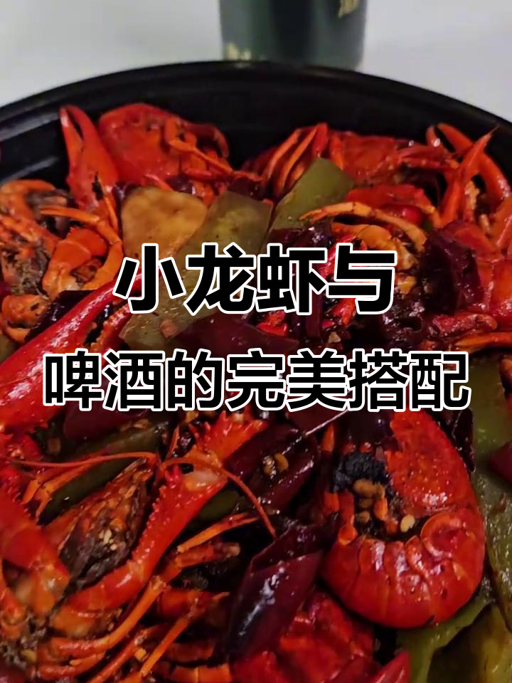 小龙虾配啤酒,武汉才是最正宗的味道