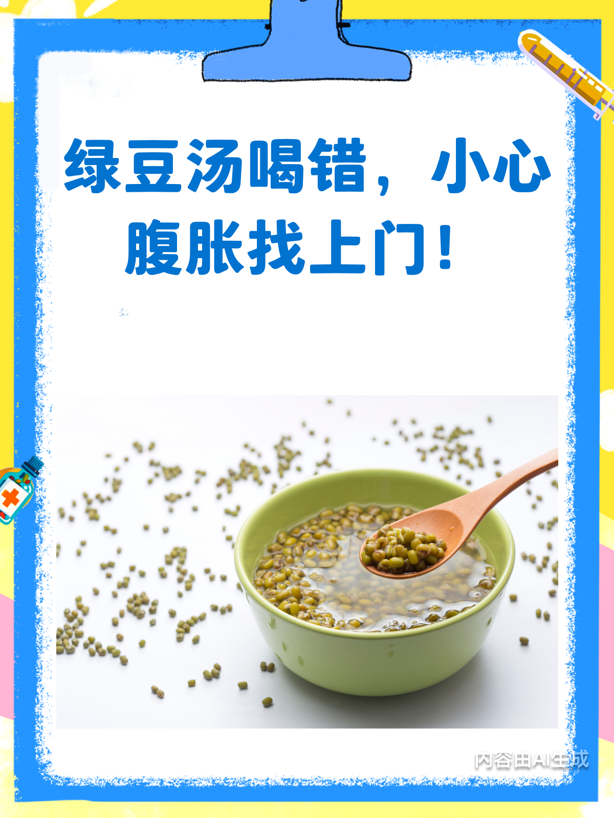 绿豆汤喝不对,腹胀找上门!
