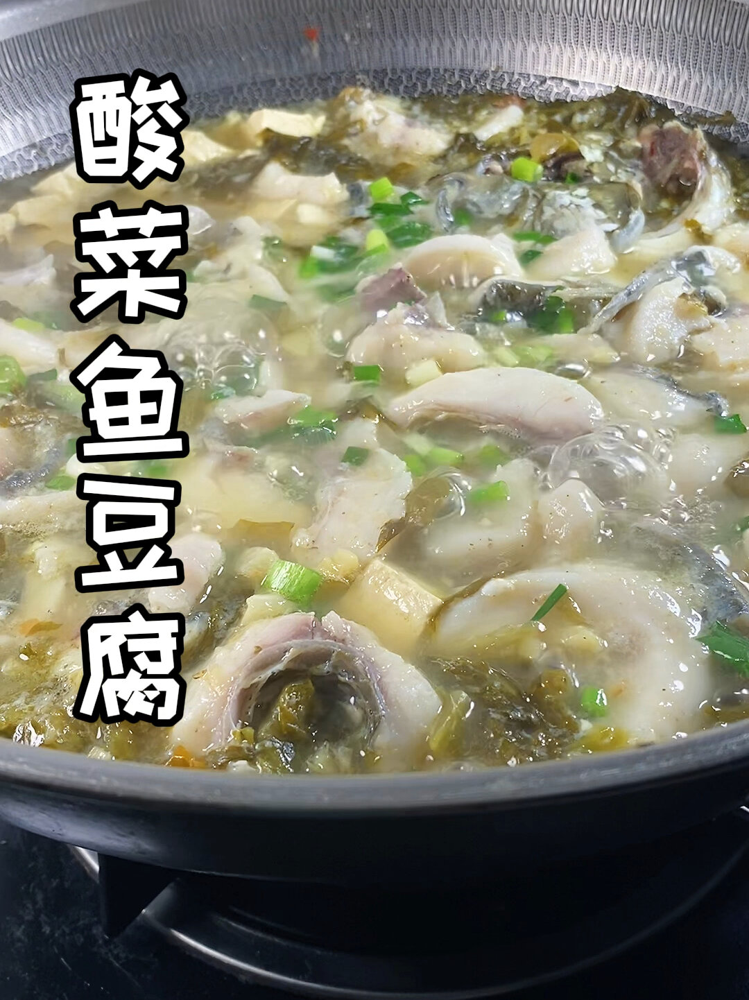 酸菜鱼豆腐