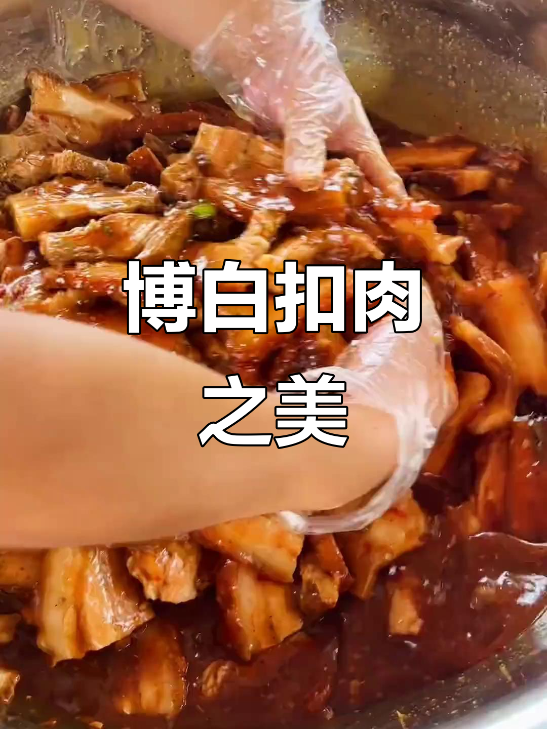 博白扣肉,广西美味传承,粒粒香浓,回味无穷