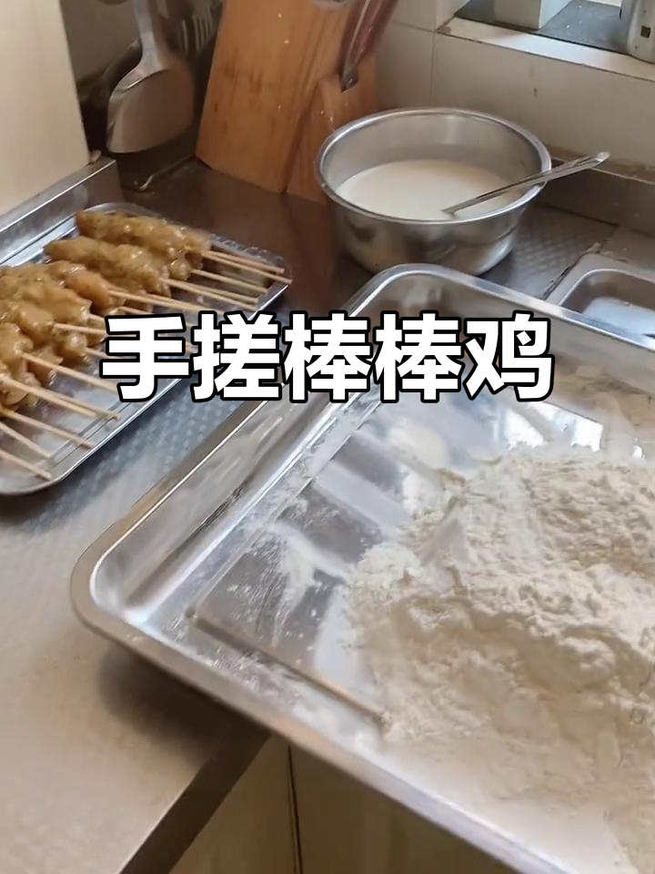 手工棒棒鸡，鳞片制作全教程！快来尝尝吧！
