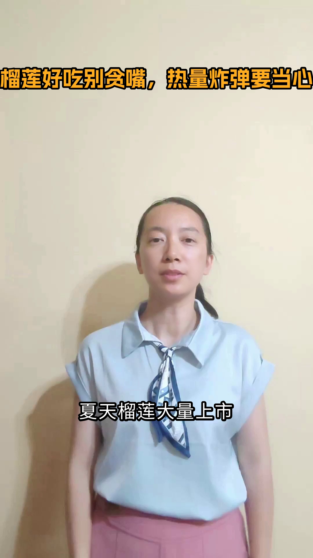 榴莲好吃别贪嘴，热量炸弹要当心