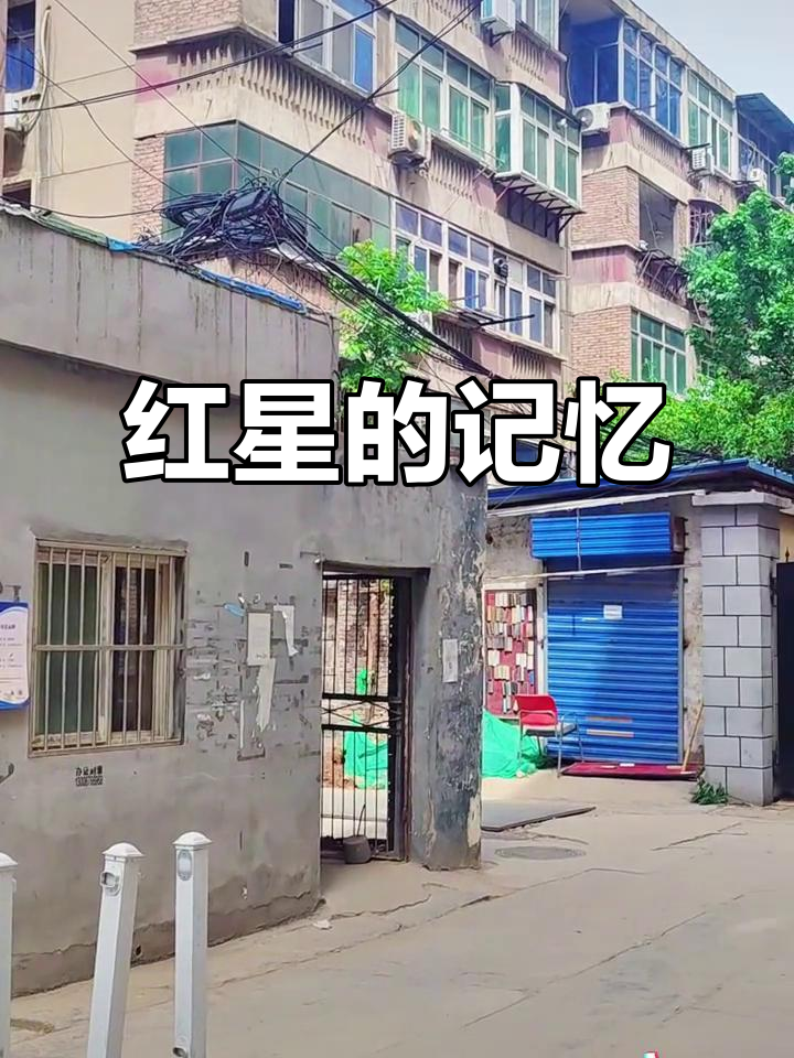 红星乳品厂,承载着童年冰激凌与奶粉的甜蜜回忆