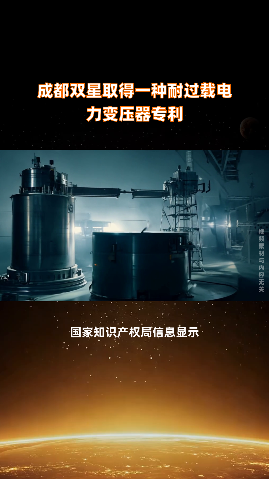 成都双星取得一种耐过载电力变压器专利|快报