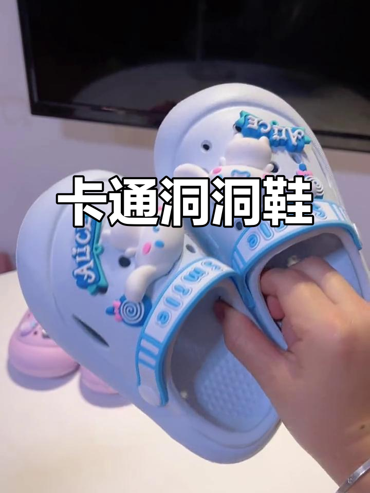 夏季必备,卡通洞洞鞋,防滑又耐穿,孩子超喜欢!