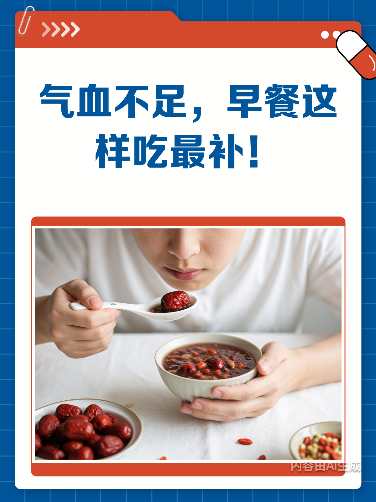 气血不足?早餐这样吃,补气血效果杠杠的!