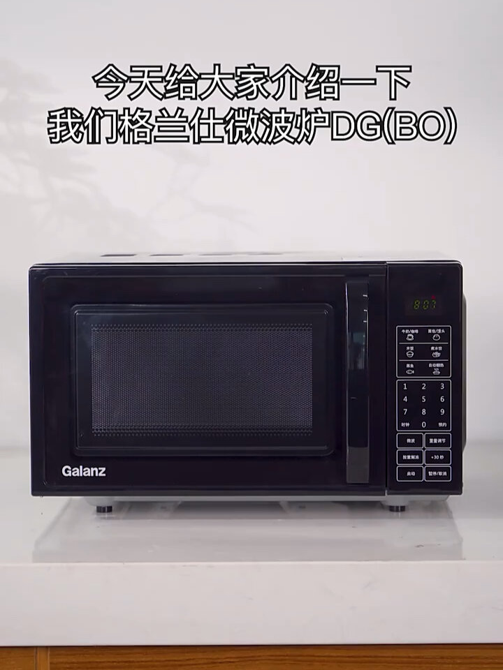 格兰仕微波炉使用说明
