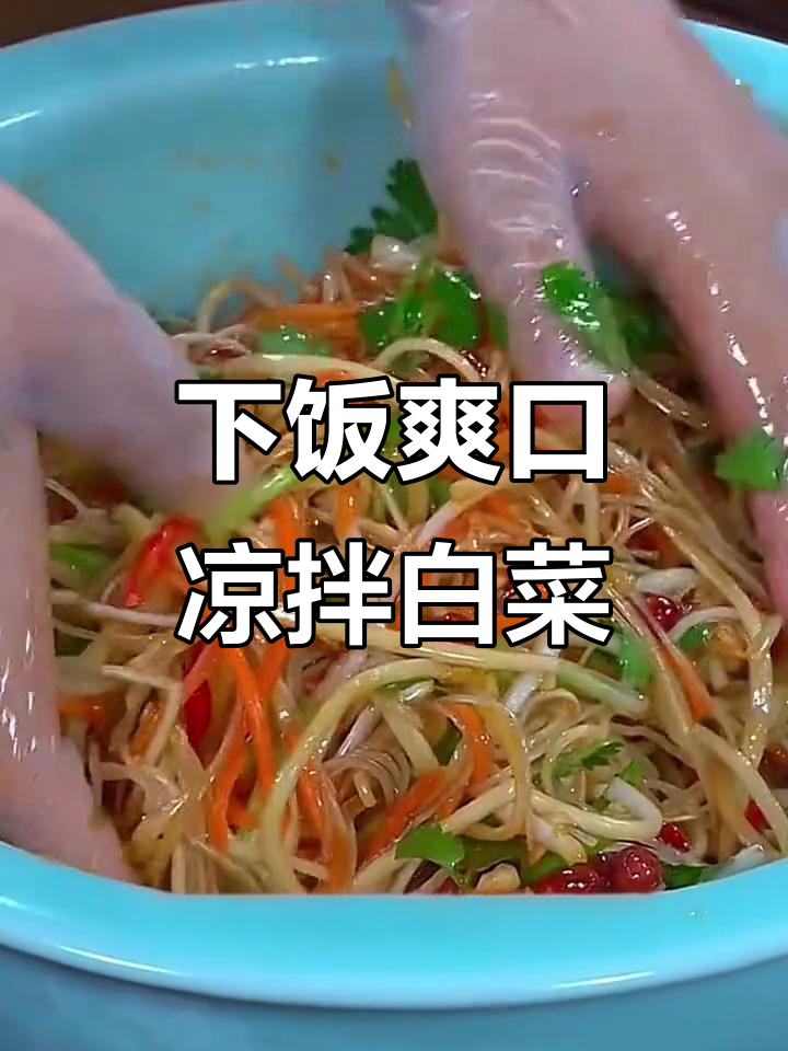 清爽下酒小凉菜,白菜丝拌粉丝与花生米