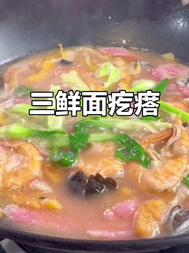 色彩缤纷,香气扑鼻的三鲜面疙瘩汤,全家都爱!