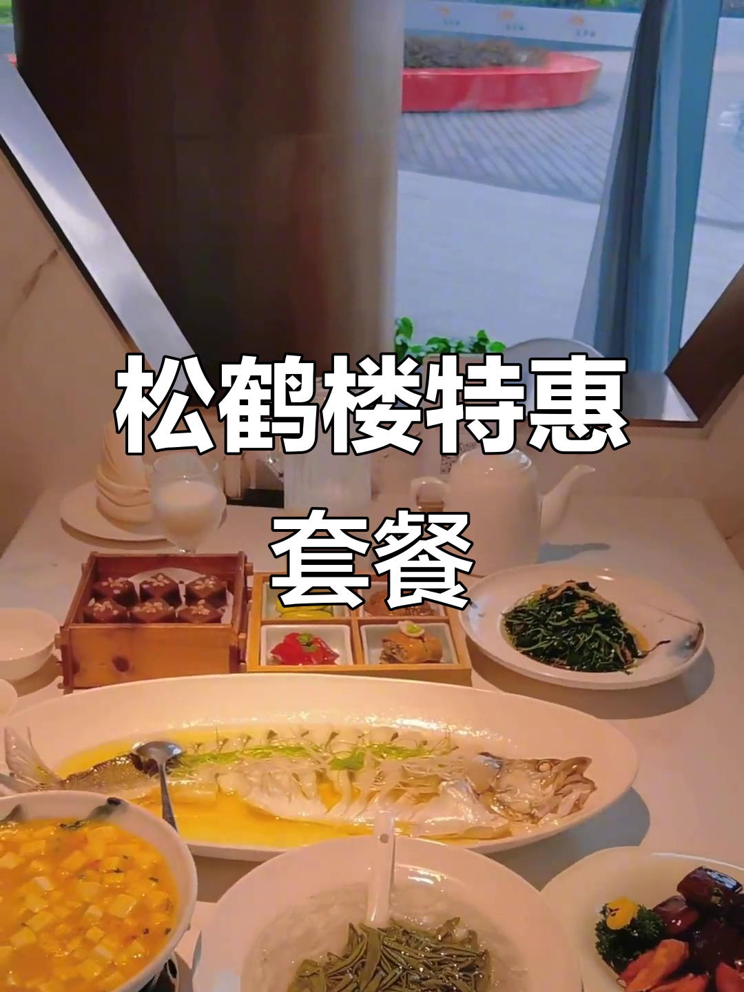 苏州百年老店,299元就能享受超值套餐!