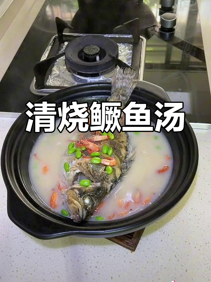 秋冬必备清烧鳜鱼汤,鲜美滋补
