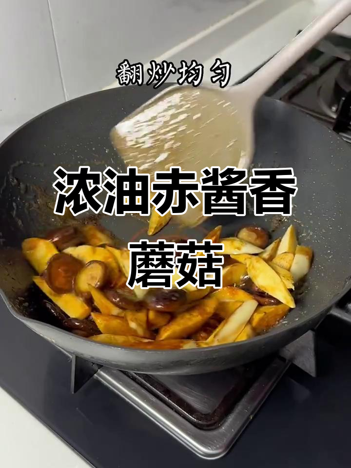 油焖香菇茭白,家常下饭新宠,比大鱼大肉还受欢迎