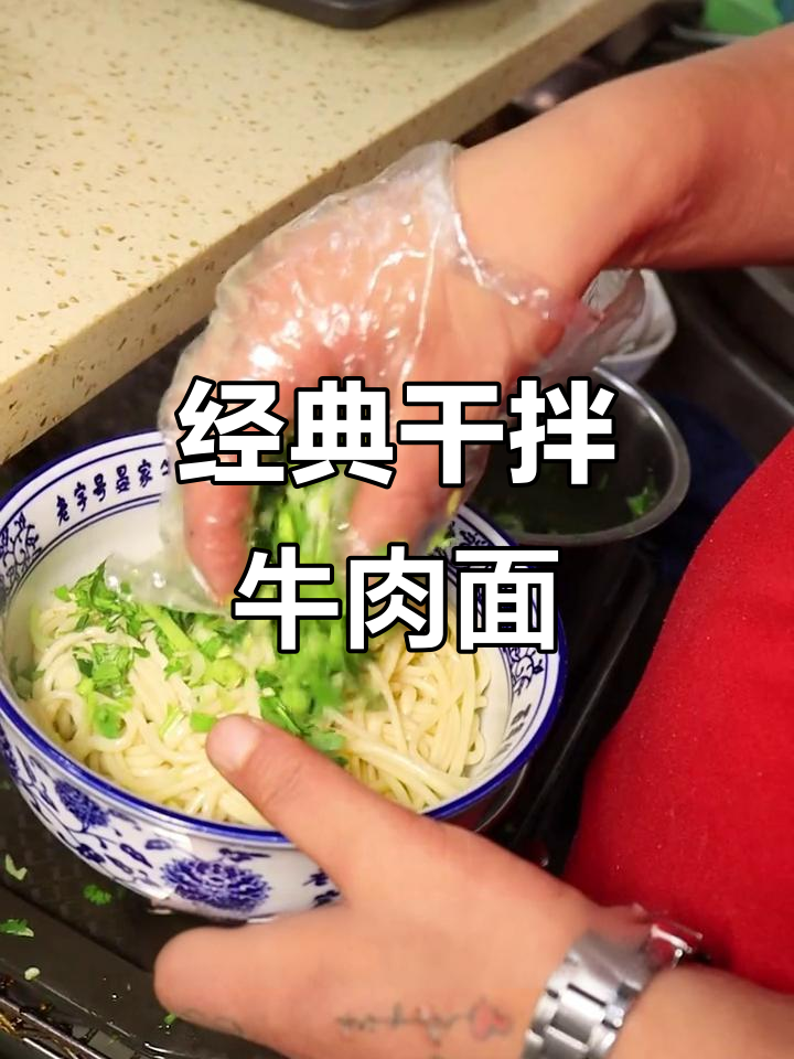 西关尼牛肉面,干拌美味让人回味无穷!