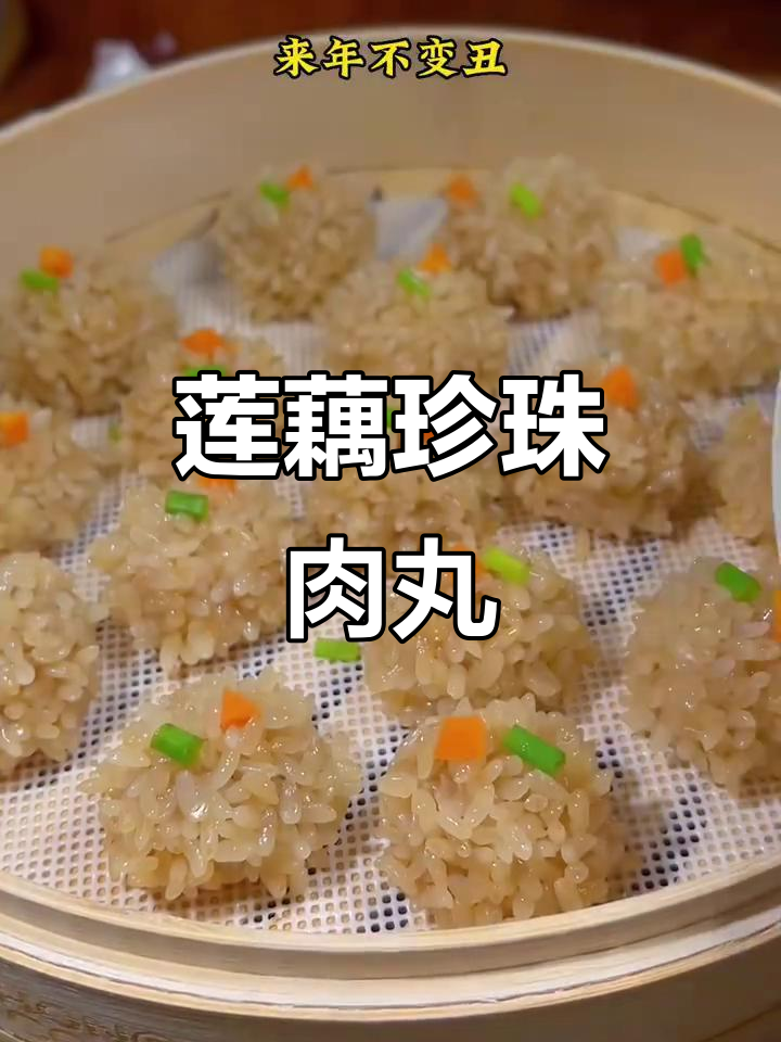 莲藕猪肉丸,蒸出秋天的味道