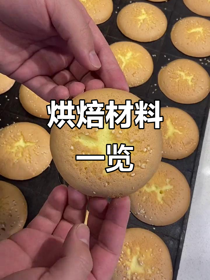 蛋糕材料清单:鸡蛋、砂糖等必备原料