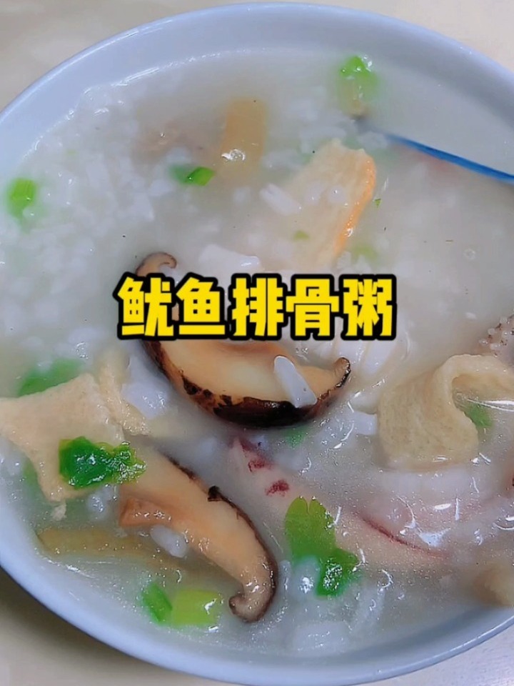 潮汕鱿鱼排骨粥