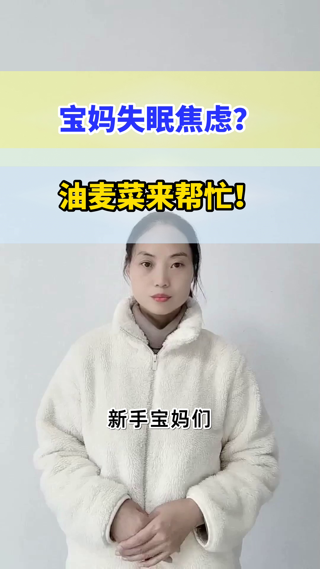 油麦菜助眠,新手宝妈必知
