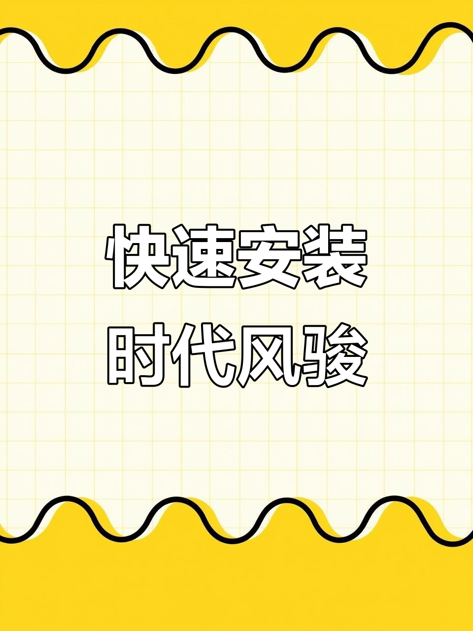 如何轻松下载时代峰峻海外版软件