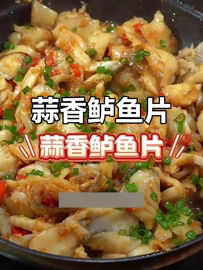 蒜香鲈鱼片,鲜嫩美味又下饭,做法超简单