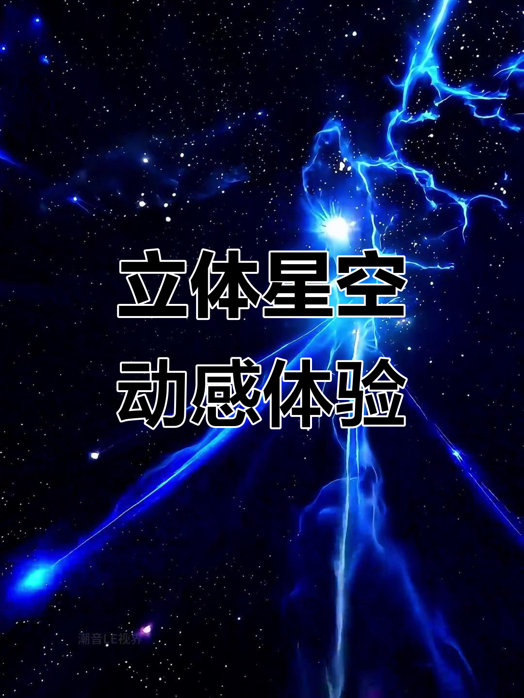 梦幻星空动态壁纸,带你探索宇宙之美