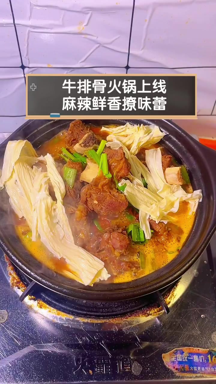 牛排骨火锅上线,麻辣鲜香撩味蕾