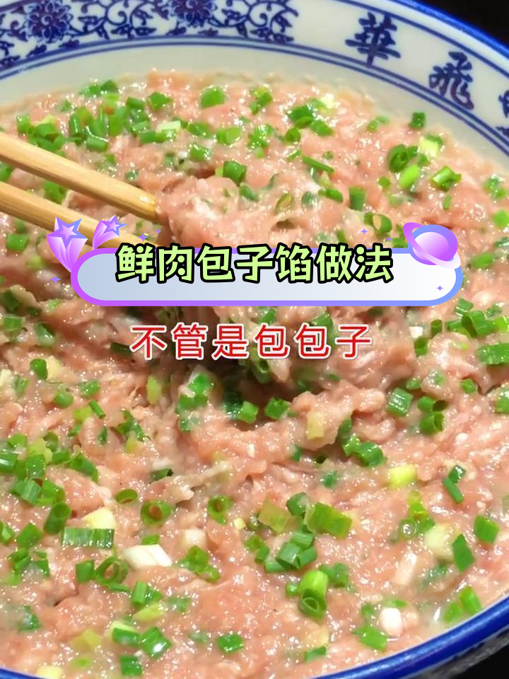 鲜肉包子馅的完美配方,轻松做出美味早餐