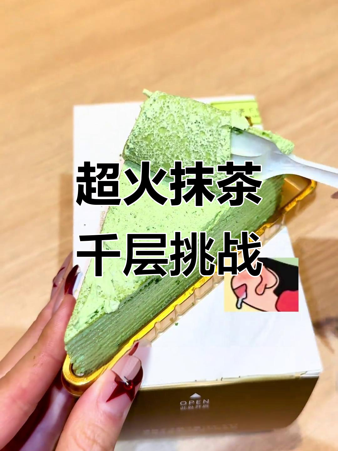 挑战全网抹茶千层,卷起来吃超惊艳!