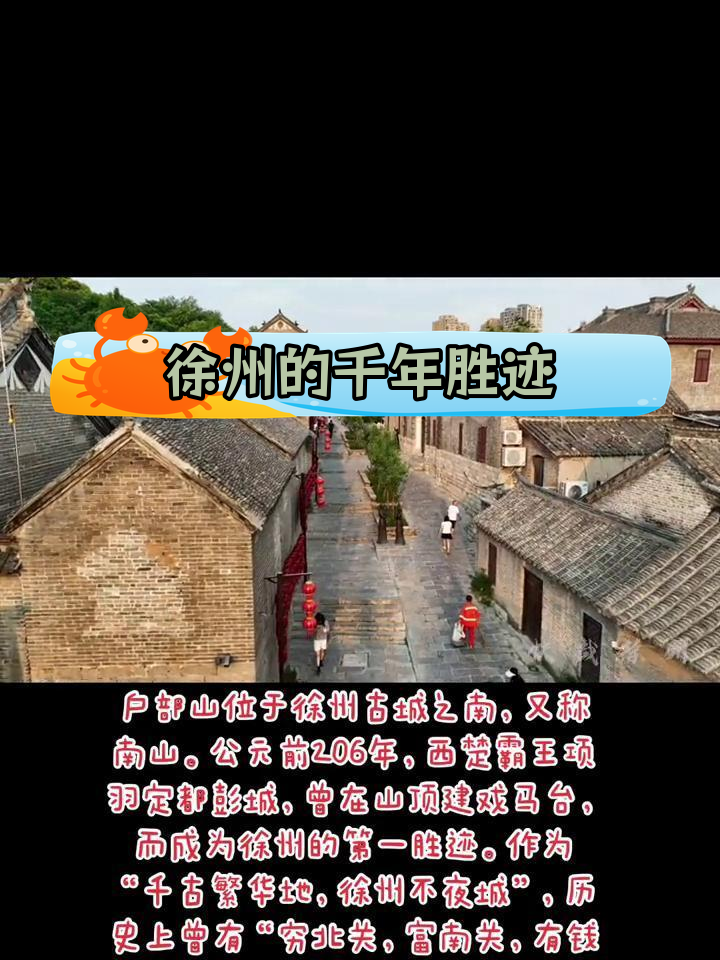 徐州户部山:历史与繁华的见证