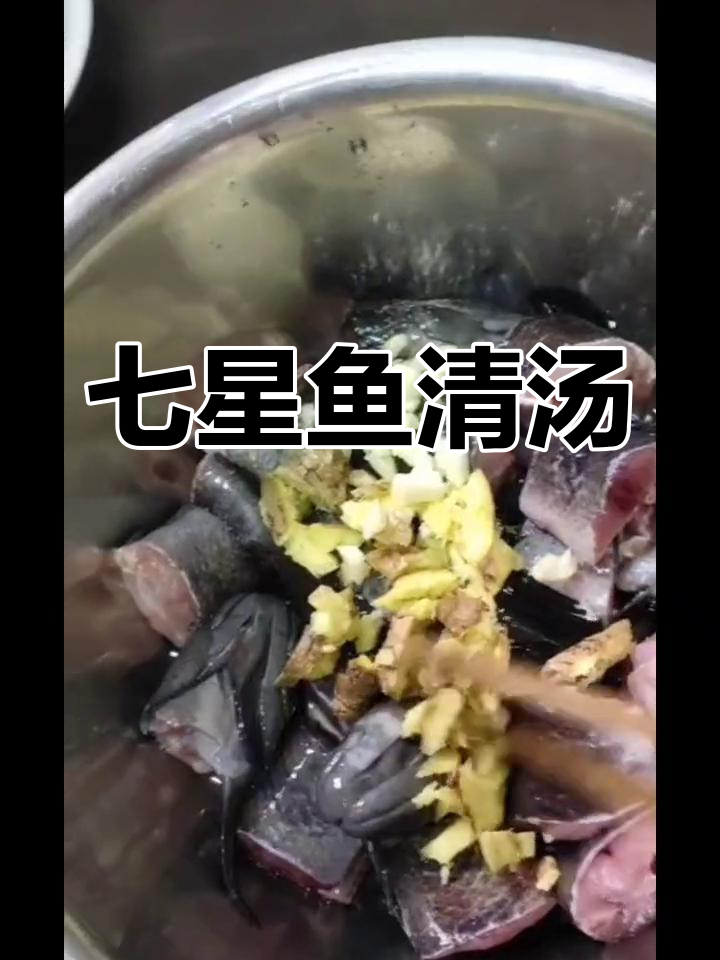 七星鱼汤,简单烹饪保留营养,香气扑鼻