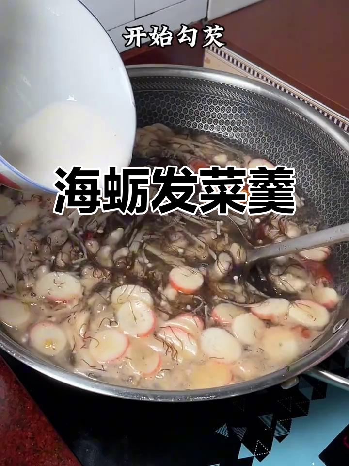 闽南海蛎发菜羹,鲜美又家常!