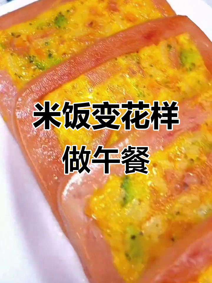 午餐肉新做法，米饭搭配蔬菜更美味