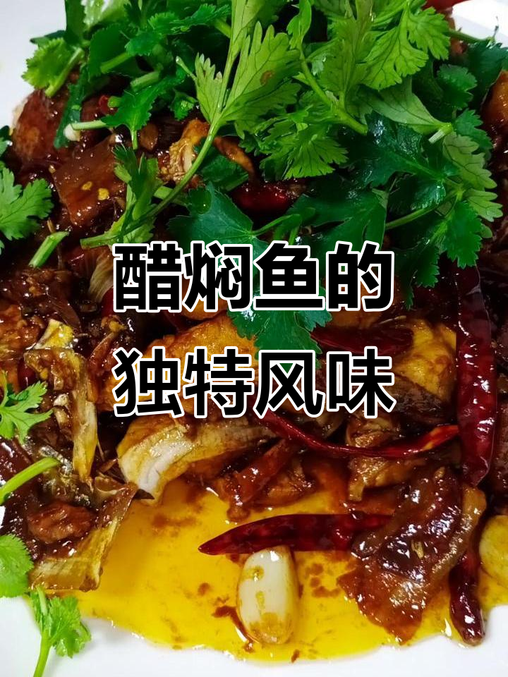 醋焖鱼,不加水,酸香扑鼻,鱼肉鲜嫩