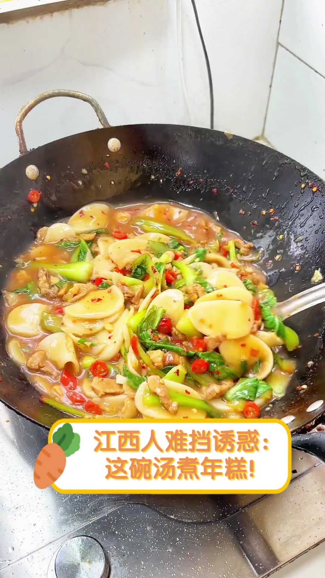 江西人难挡诱惑:这碗汤煮年糕!