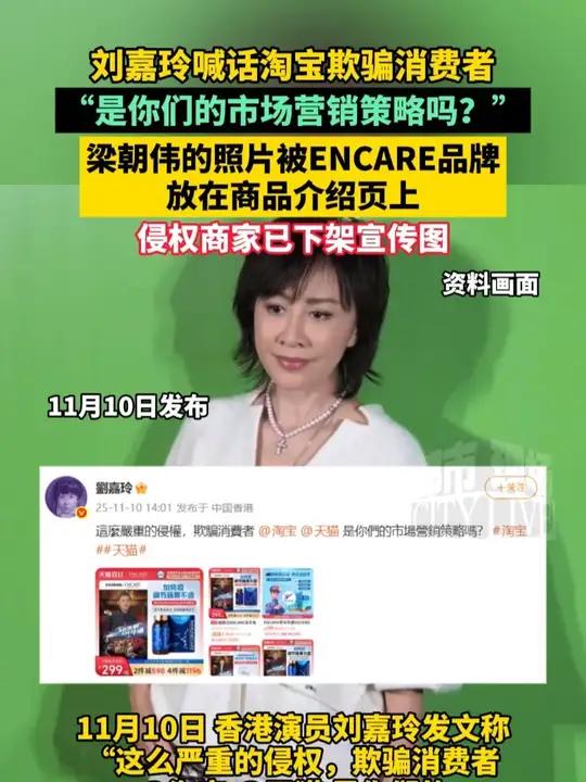 刘嘉玲喊话淘宝欺骗消费者,梁朝伟的照片被ENCARE品牌放在商品介绍页上,侵权商家已下架宣