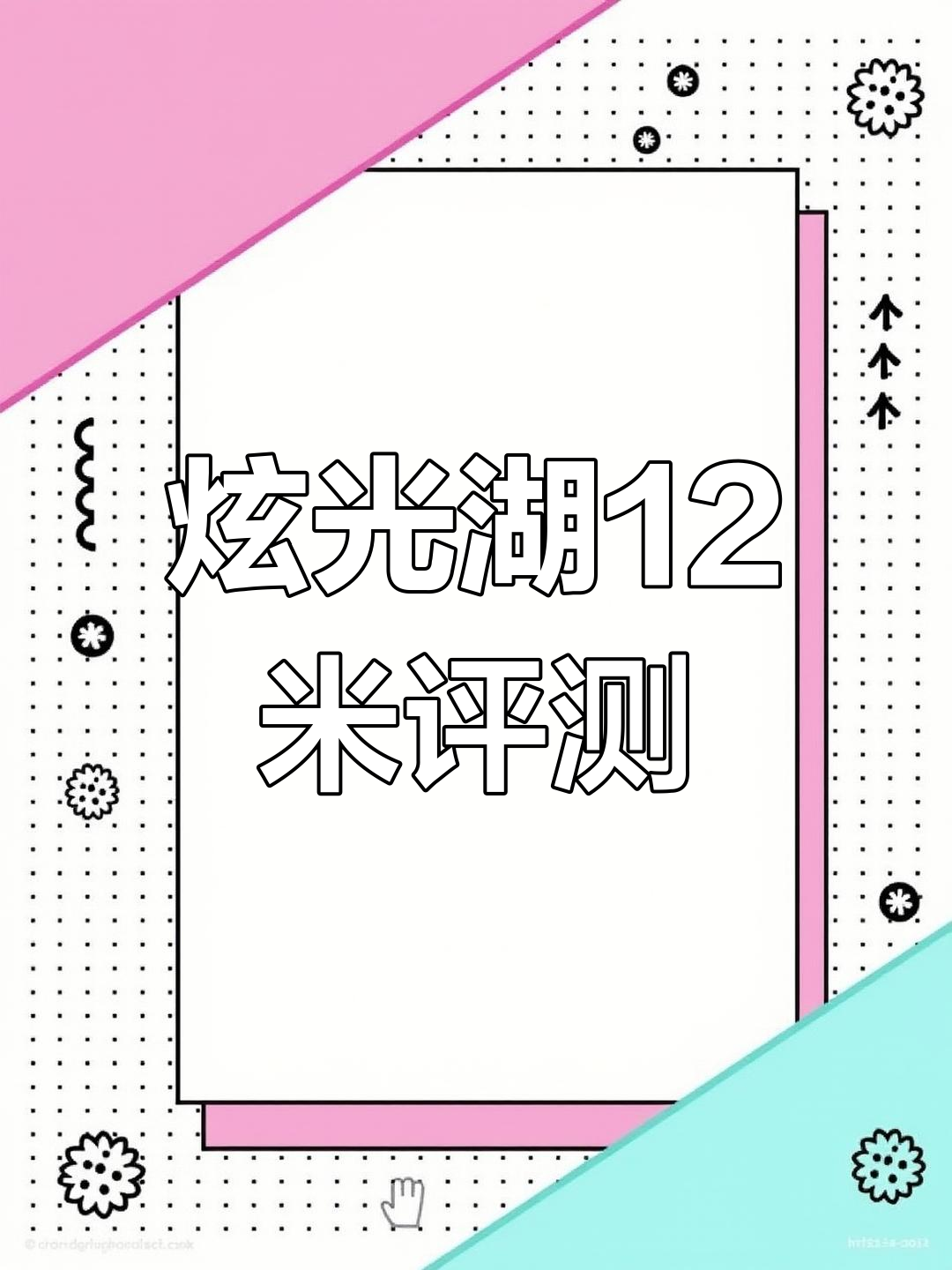 迪佳炫光湖12米钓竿测评