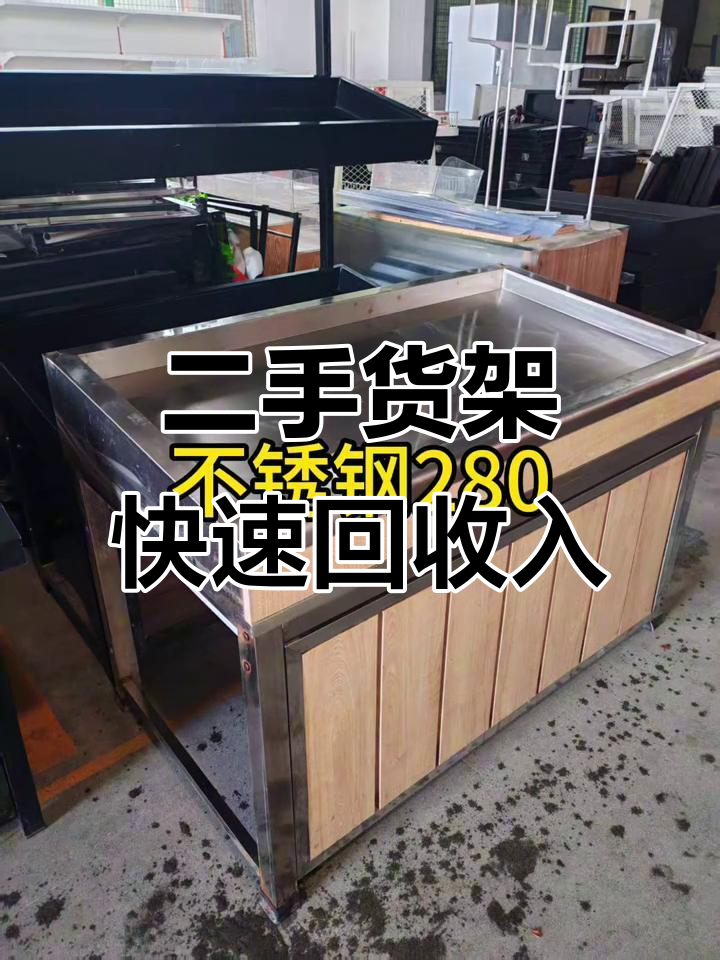 二手货架回收,超市水果货架轻松搞定