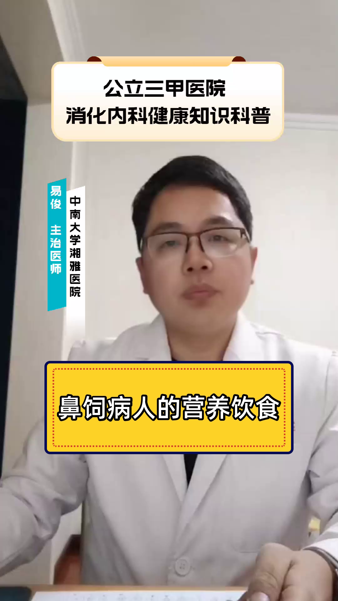 鼻饲病人的营养饮食