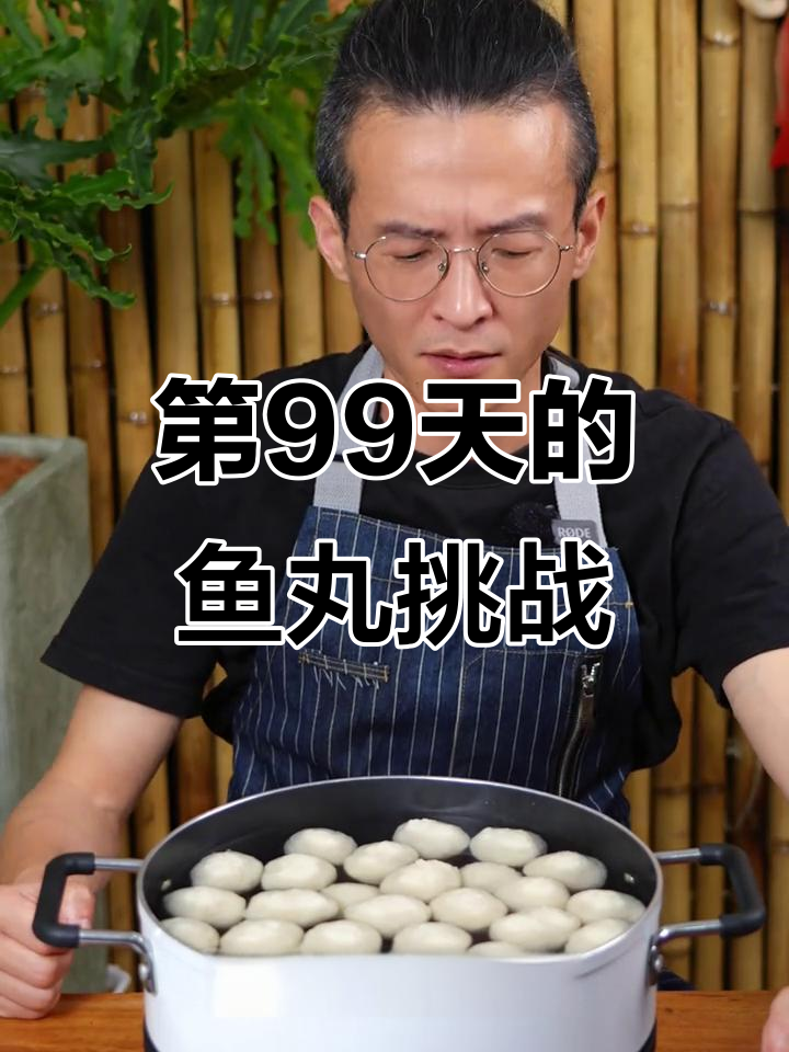挑战365天吃鱼丸，第99天！福州深海鳗鱼丸的独特美味
