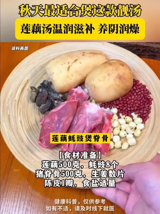 秋天最适合煲这款靓汤,莲藕汤温润滋补、养阴润燥