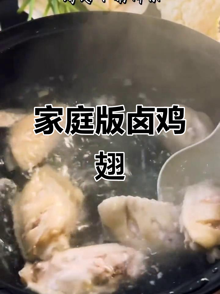 在家轻松做卤鸡翅,简单又美味