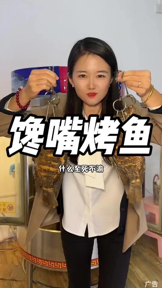 什么至死不渝还不如来条香喷喷的烤鱼!馋嘴烤鱼新店开业25一条!现烤现卖真不错!人气烤鱼店推