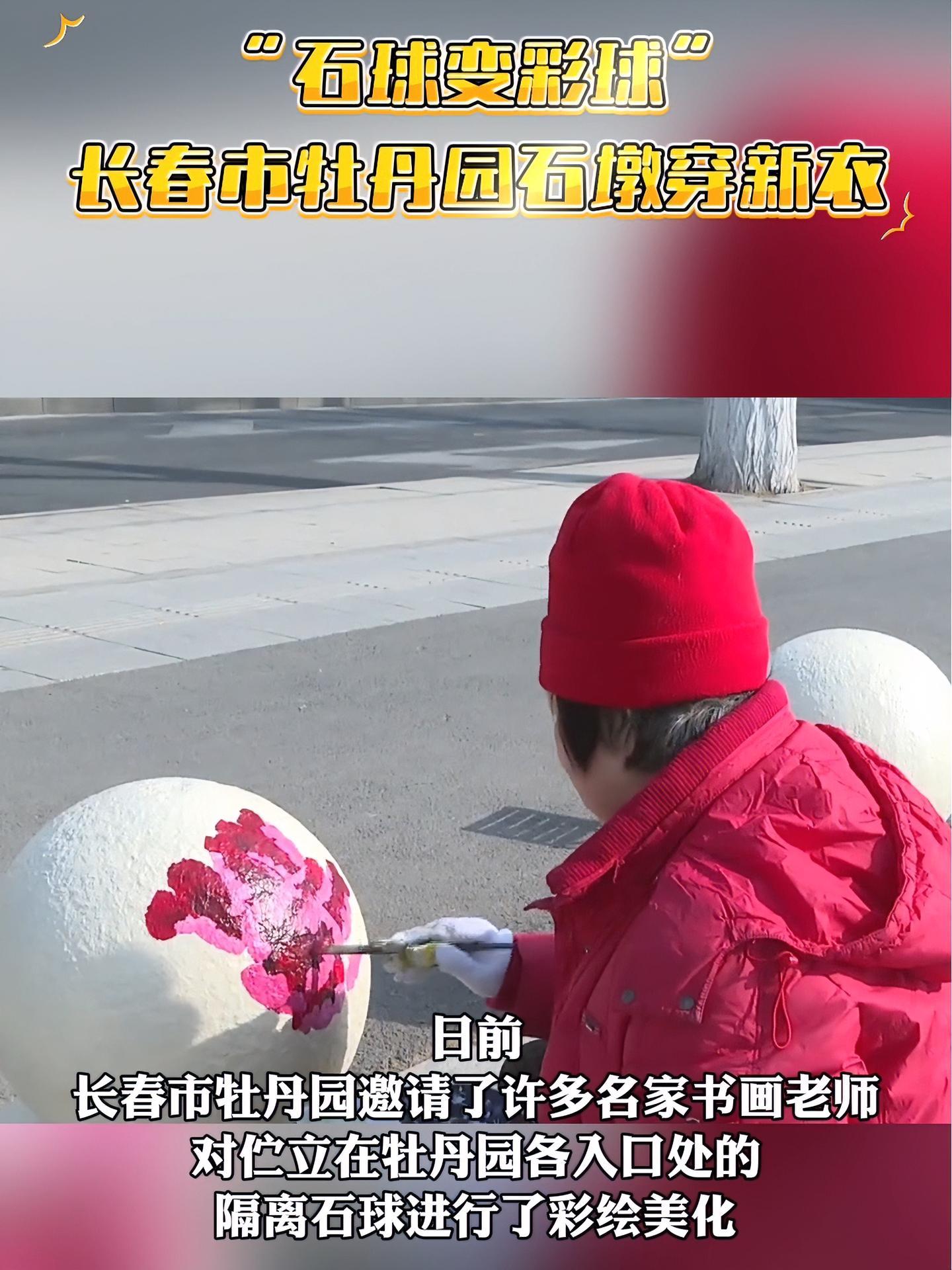 近日,吉林长春。“石球变彩球”,长春市牡丹园石墩穿新衣 彩绘 春天来了