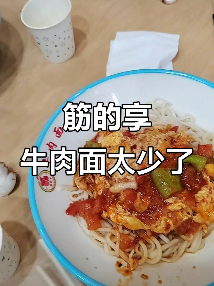 银川会展中心牛肉面,量太少了吧!