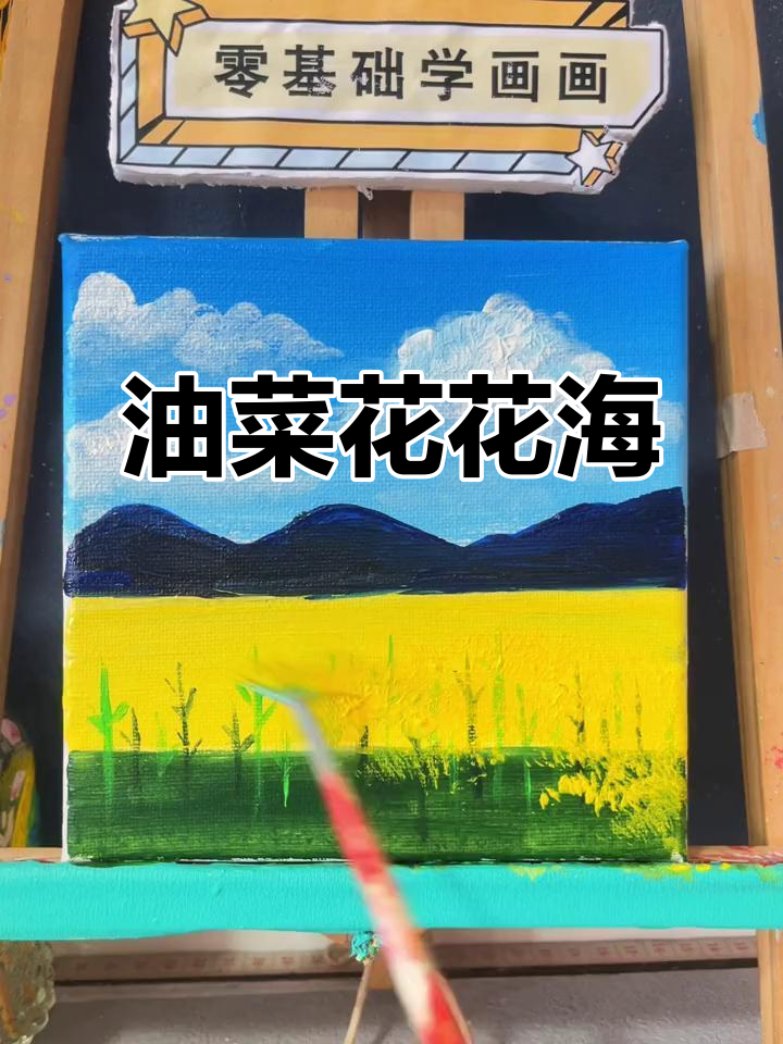 春天的油菜花与山脉，简单步骤教你画