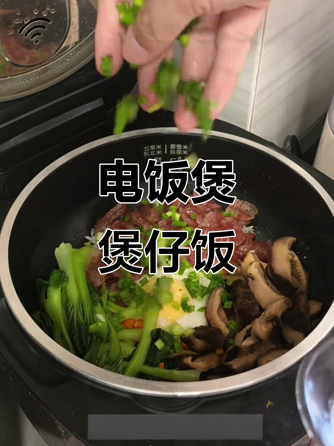 家庭电饭煲版煲仔饭,简单又美味