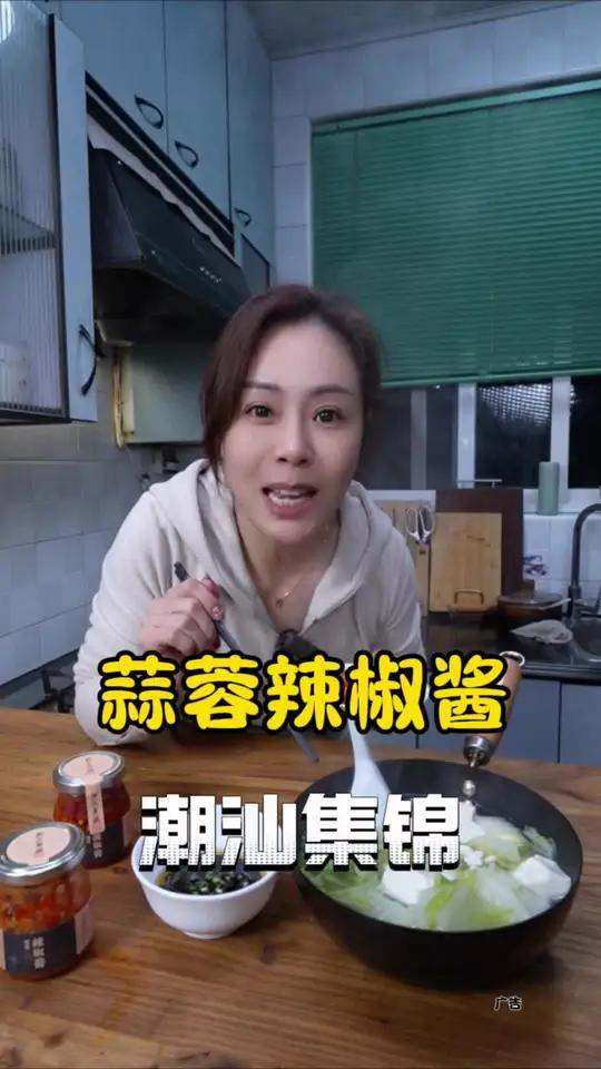 潮汕蒜蓉辣椒酱 潮汕的蒜蓉辣椒酱真的是万能灵魂蘸料,太赞了