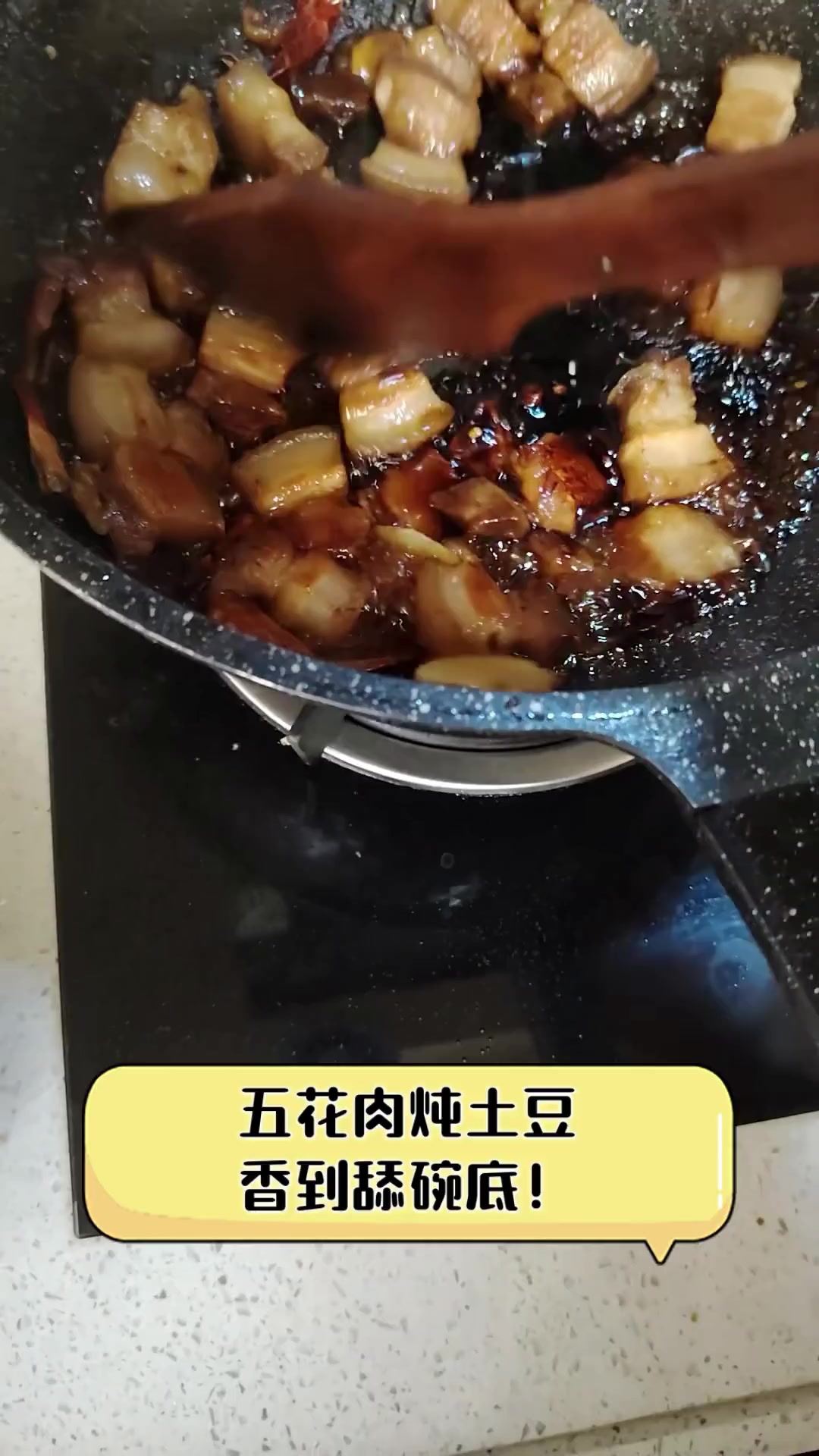 五花肉炖土豆,香到舔碗底!