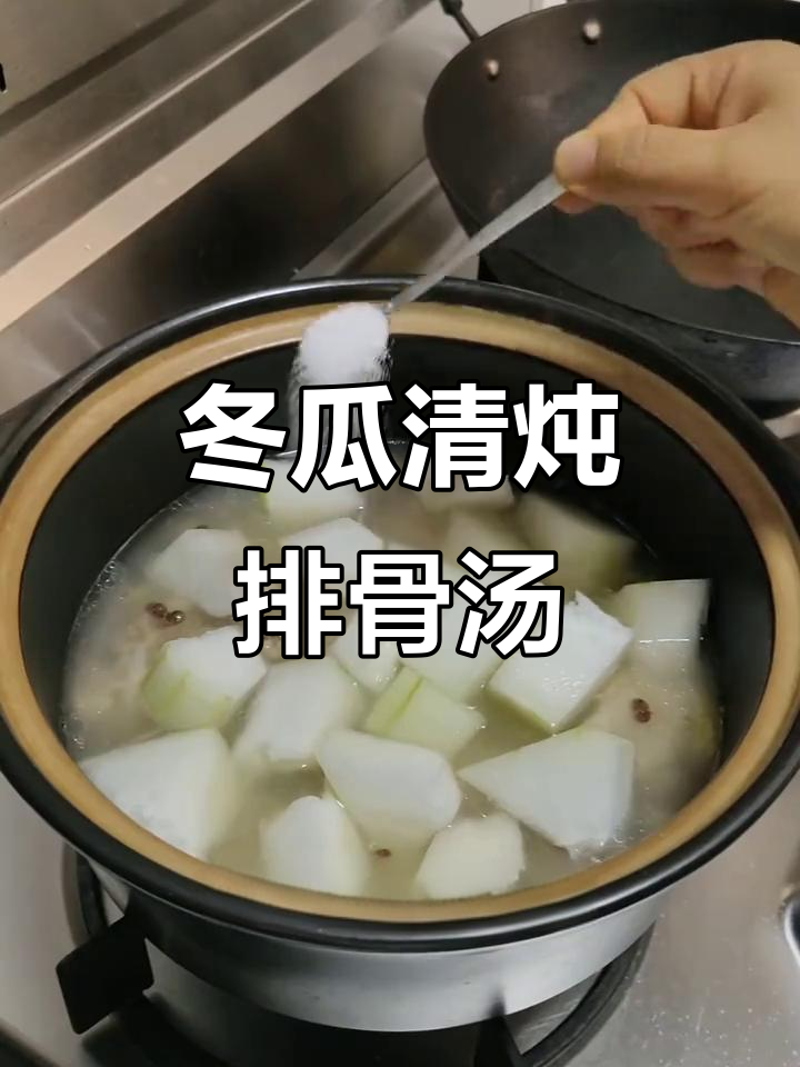 清炖排骨汤，加入冬瓜更清爽，滋补美味一学就会
