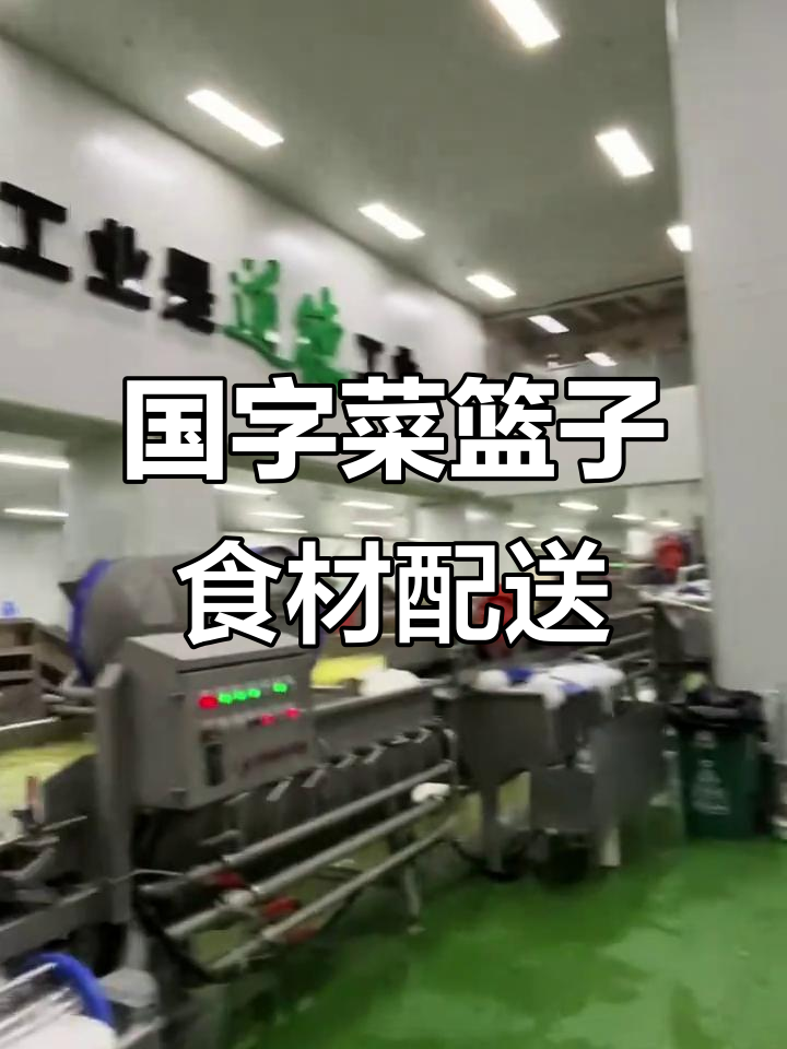 沈阳餐饮老板必看!国字菜篮子提供净配菜与盒饭配送服务